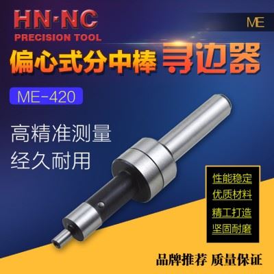 海纳ME-420偏心式寻边器铣床专用分中棒弹簧机械4mm回转找正器