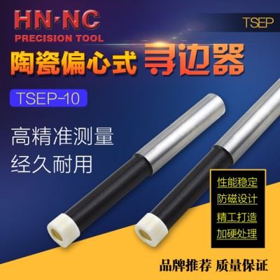 HN·NC海纳TSEP-10偏心式氧化锆陶瓷寻边器无磁回转式分中棒