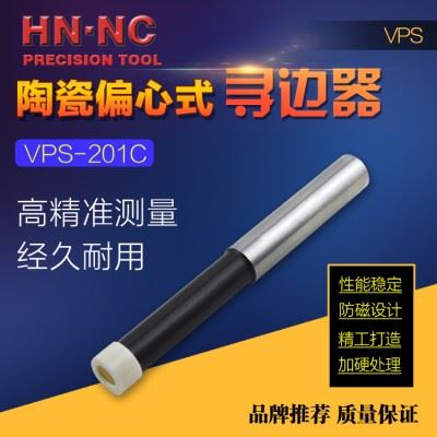 HN·NC海纳VPS-201C偏心式氧化锆陶瓷寻边器无磁回转式分中棒