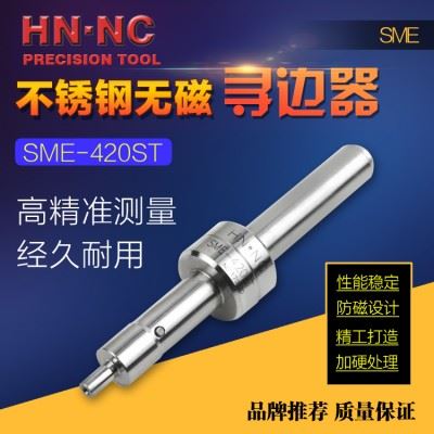 海纳SME-420ST不锈钢无磁偏心式机械回转式寻边器防磁分中棒