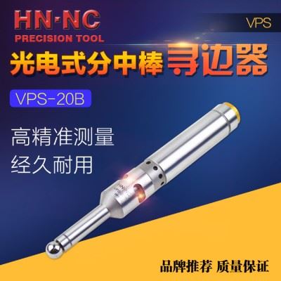 HN·NC海纳VPS-20B光电式蜂鸣寻边器电子分中棒工件找正器对刀仪