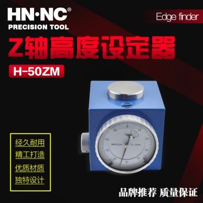 HN·NC海纳H-50ZM内置量表型Z轴对刀仪对刀器刀具高度设定器