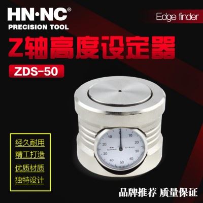 HN·NC海纳ZDS-50内置量表型Z轴对刀仪对刀器刀具高度设定器