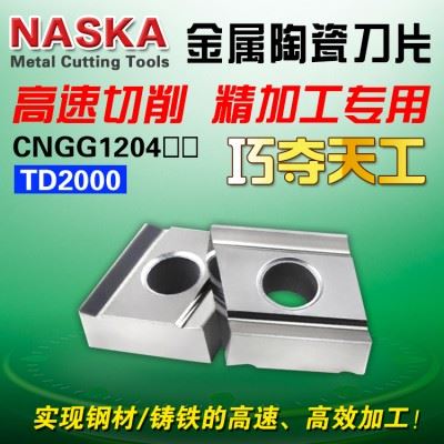 纳斯卡CNGG120404/08L-H金属陶瓷钢件专用开槽粗加工数控车刀片
