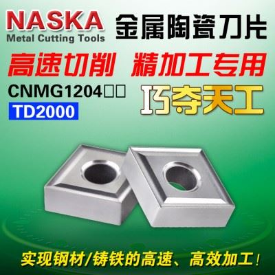 纳斯卡CNMG120404/08金属陶瓷钢件专用菱形外圆数控车刀片车刀粒