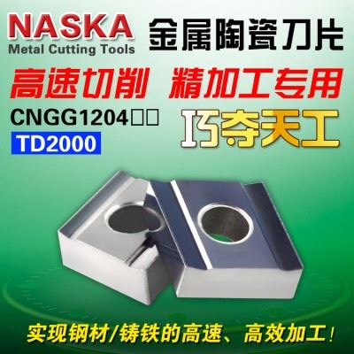纳斯卡CNGG120404/08R-H金属陶瓷钢件专用开槽粗加工数控车刀片