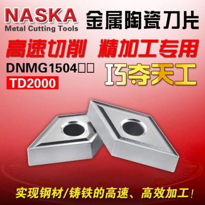纳斯卡DNMG150404/08金属陶瓷菱形球墨铸铁专用菱形数控车刀片