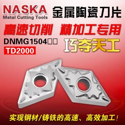 NASKA纳斯卡DNMG150404/08金属陶瓷桃型球墨铸铁专用外圆车刀粒