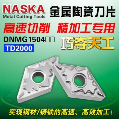 NASKA纳斯卡金属陶瓷车刀片DNMG150404/08菱形钢件专用外圆车刀粒