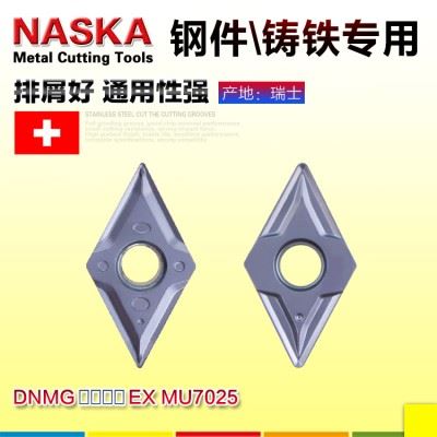 NASKA纳斯卡DNMG150404/08EX MU7025钨钢涂层菱形数控车刀片刀粒