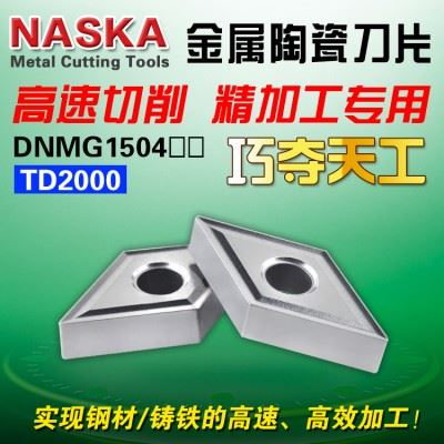 纳斯卡DNMG150404/08金属陶瓷菱形钢件专用数控车刀片外圆车刀粒