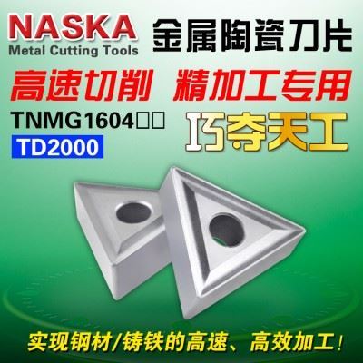 NASKA纳斯卡金属陶瓷车刀片TNMG160404/08三角型钢件专用精车刀粒