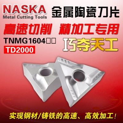 NASKA纳斯卡TNMG160404/08L-VF金属陶瓷三角型开槽球墨铸铁专用