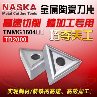 NASKA纳斯卡TNMG160404/08金属陶瓷三角型球墨铸铁专用精车刀粒
