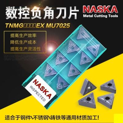 NASKA纳斯卡TNMG160404/08EX MU7025三角形钨钢涂层超硬数控刀片
