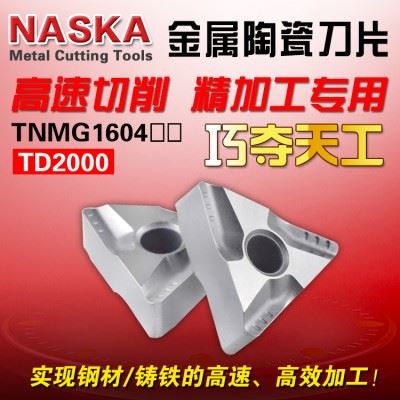NASKA纳斯卡TNMG160404/08R-VF金属陶瓷三角型开槽球墨铸铁专用