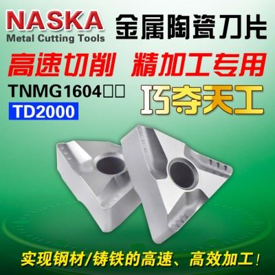 NASKA纳斯卡TNMG160404/08R-VF金属陶瓷三角型开槽钢件数控刀片