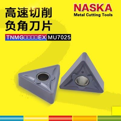 NASKA纳斯卡TNMG160404/08EX硬质合金涂层超硬外圆数控刀片刀粒