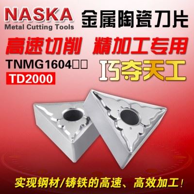 NASKA纳斯卡TNMG160404/08TS金属陶瓷三角型球墨铸铁专用车刀片