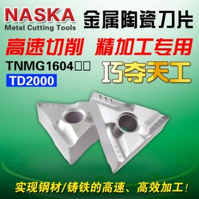 NASKA纳斯卡TNMG160404/08L-VF金属陶瓷三角型开槽钢件数控刀片