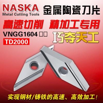 NASKA纳斯卡VNGG160404/08R-H菱形金属陶瓷45钢件铸铁专用车刀片