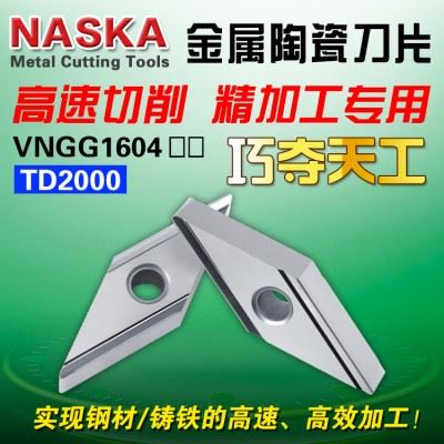 NASKA纳斯卡VNGG160404/08R-H菱形金属陶瓷数控车刀片数控刀具