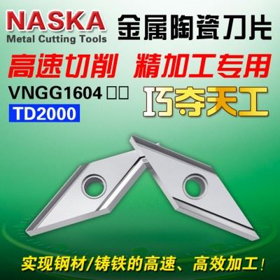 NASKA纳斯卡VNGG160404/08L-H菱形金属陶瓷数控车刀片数控刀具