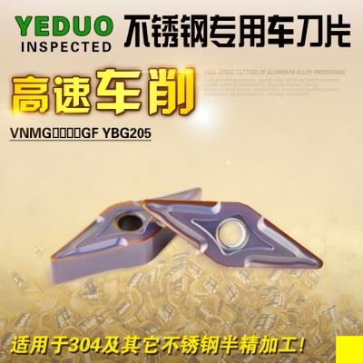 YEDUO盈东VNMG160404/08菱形55度数控车刀片不锈钢专用刀片刀粒