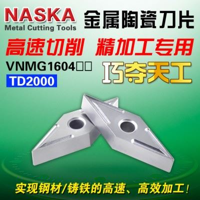 NASKA纳斯卡VNMG160404/08金属陶瓷菱形35度钢件专用数控车刀片