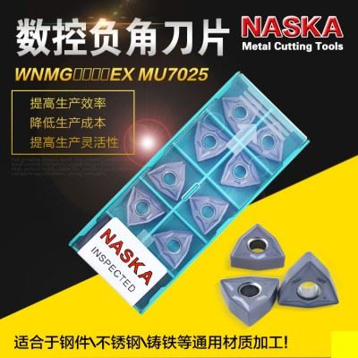 NASKA纳斯卡WNMG080404/08/12EX桃型粗加工硬质合金涂层数控刀片