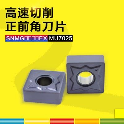 NASKA纳斯卡SNMG120408/12EX MU7025正方形硬质合金涂层数控刀片