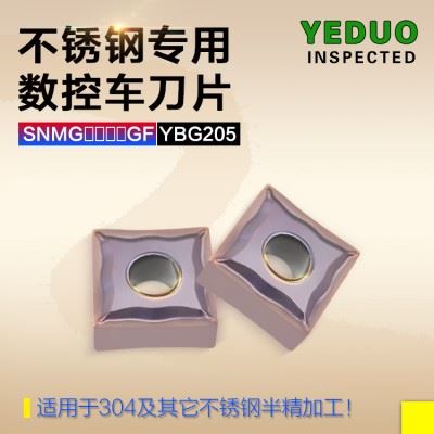 YEDUO盈东SNMG120404/08GF YGB205正方形不锈钢专用刨边机刀片