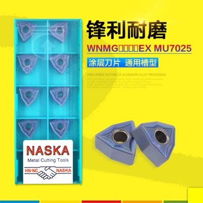 NASKA纳斯卡WNMG060404/08EXMU7025六边桃型硬质合金超硬数控刀片