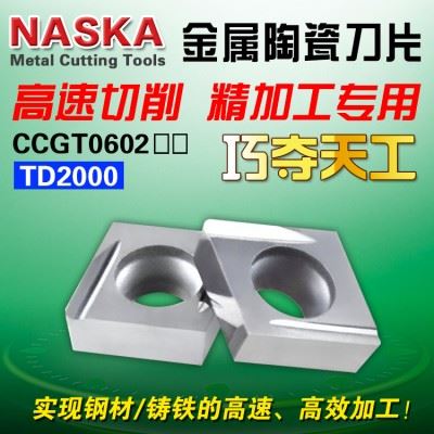 纳斯卡CCGT09T204FL-U TD2000金属陶瓷钢用菱形80度镗孔精车数控刀片
