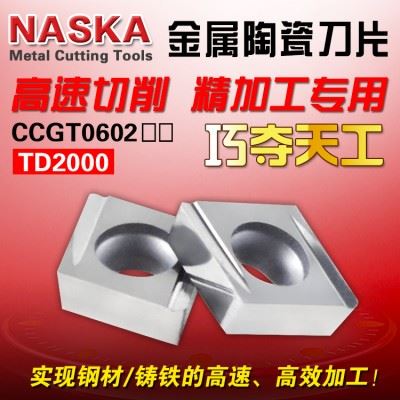 纳斯卡CCGT060204FR-U TD2000金属陶瓷铸铁精加工菱形镗孔数控刀片
