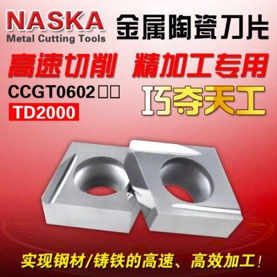 纳斯卡CCGT09T304FL-U TD2000金属陶瓷铸铁精车数控菱形镗孔车刀片