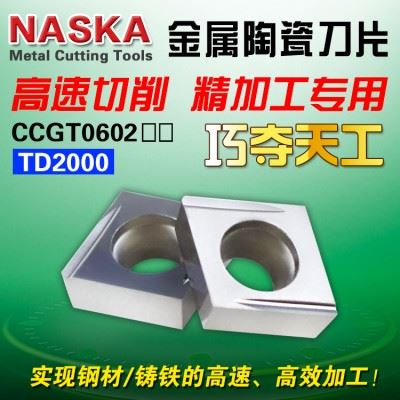 纳斯卡CCGT09T302FL-U TD2000金属陶瓷钢件专用菱形精车数控车刀片
