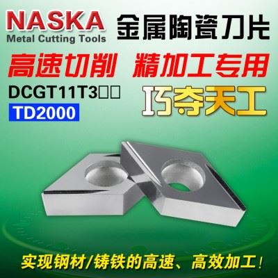 纳斯卡DCGT11T304FL-U TD2000金属陶瓷钢件专用菱形外圆精车数控刀片