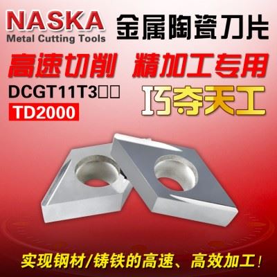 纳斯卡DCGT11T304FR-U TD2000金属陶瓷铸铁专用菱形外圆精车数控刀片
