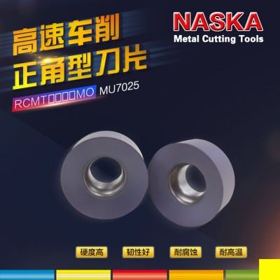 正品NASKA纳斯卡RCMT0602MO MU7025硬质合金涂层R3.0圆形数控刀片