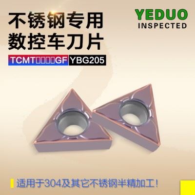 YEDUO盈东TCMT110202/04GF YBG205三角形不锈钢专用数控镗孔刀片