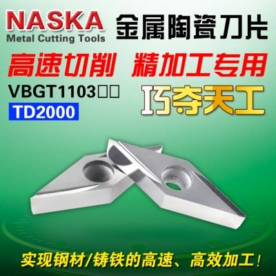 NASKA纳斯卡VBGT110302FR-U TD2000金属陶瓷菱形35度精车钢件用车刀片