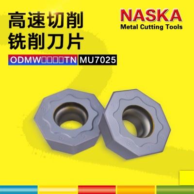进口NASKA纳斯卡ODMW060508EX MU7025八边形硬质合金数控铣刀片
