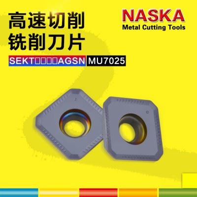 德国NASKA纳斯卡SEKT12T3AGSN MU7025硬质合金平面数控铣刀片刀粒
