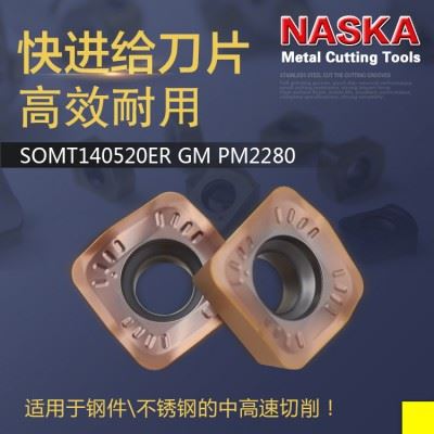 NASKA纳斯卡SOMT140520ER GM PM2280快进给硬质合金涂层数控刀片