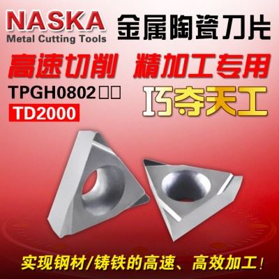 NASKA纳斯卡TPGH080202/04L金属陶瓷铸铁精加工镗孔数控搪刀刀片