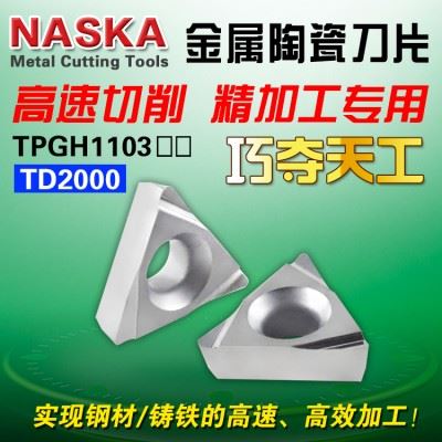 NASKA纳斯卡TPGH110302/04L金属陶瓷钢件专用三角型精镗数控刀片