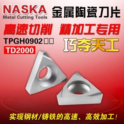 NASKA纳斯卡TPGH090202/04L金属陶瓷精镗铸铁专用数控搪孔刀片