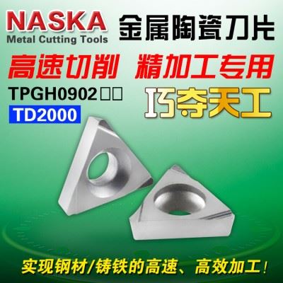 NASKA纳斯卡TPGH090202/04L金属陶瓷钢件专用三角形数控镗刀片