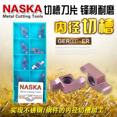 纳斯卡GER-100/150/200/250/300/400/500ER圆弧内孔切槽刀片内径割槽刀
